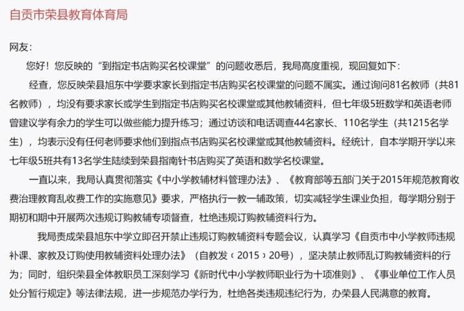 榮縣教育局推動(dòng)教育改革，助力學(xué)生全面發(fā)展新動(dòng)態(tài)